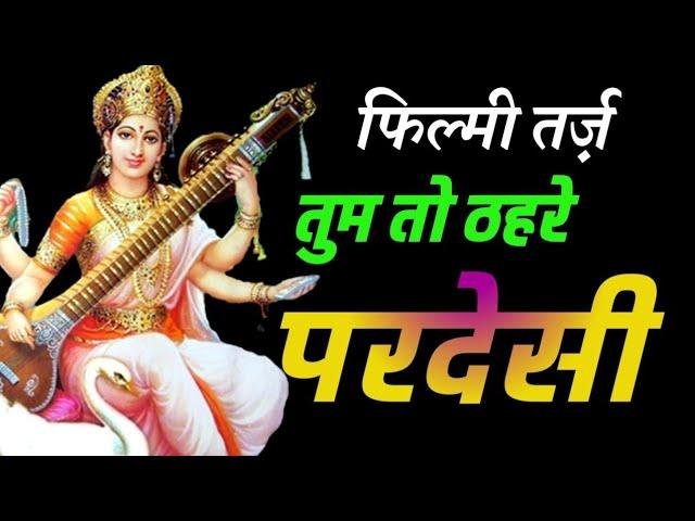 वीणा वाली माँ शारदे वीणा तुम बजा देना भजन Lyrics, Video, Bhajan, Bhakti Songs