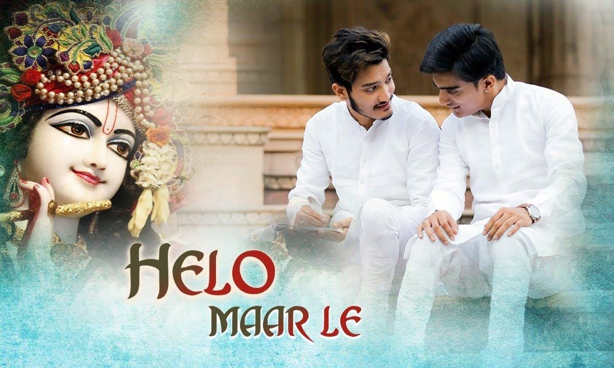 हेलो मार ले आवेगो बाबो लीले चढ़ के भजन Lyrics, Video, Bhajan, Bhakti Songs