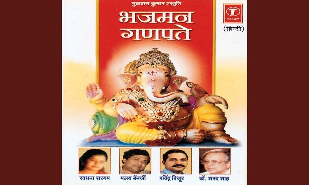 गाइये गणपति सुबहो शाम भजन Lyrics, Video, Bhajan, Bhakti Songs
