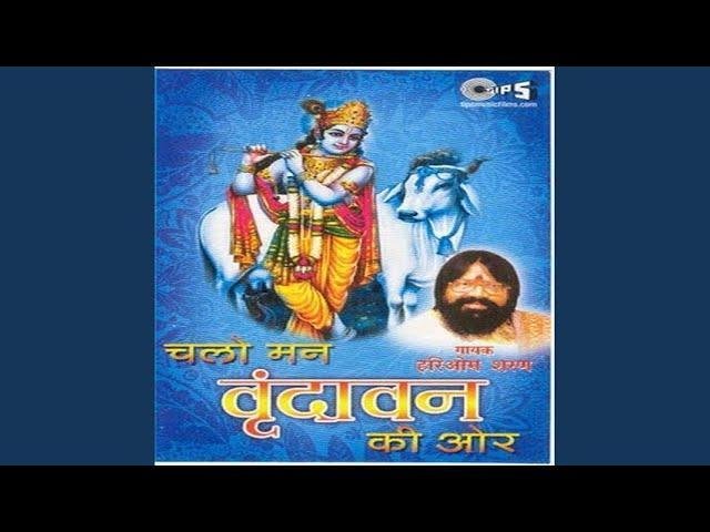 चलो मन वृन्दावन की ओर भजन Lyrics, Video, Bhajan, Bhakti Songs