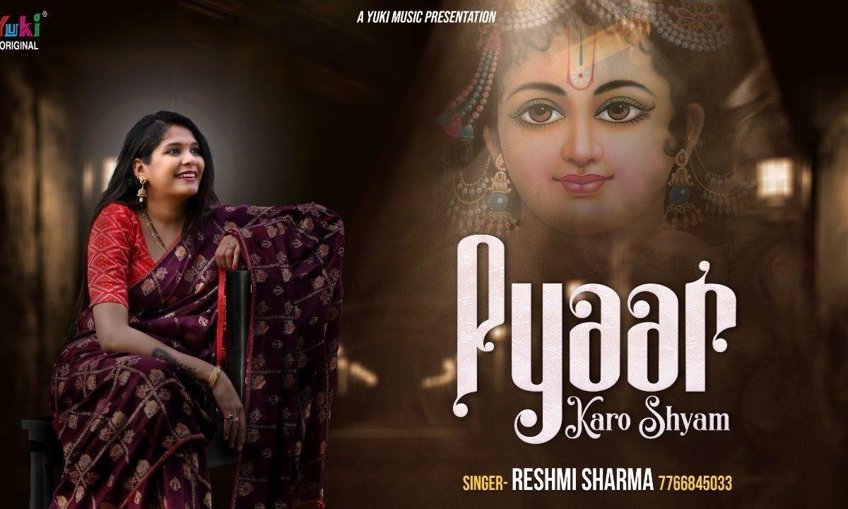 हमें प्यार करो श्याम भजन Lyrics, Video, Bhajan, Bhakti Songs