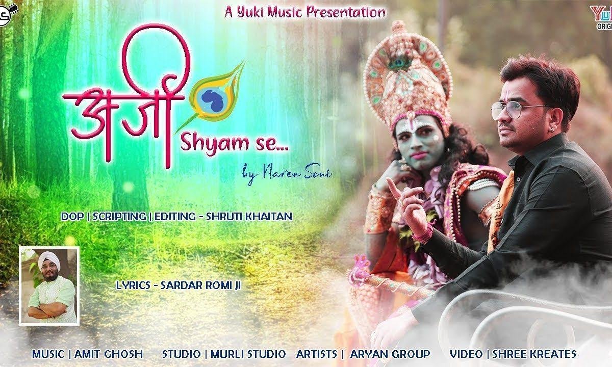 हुई सांवरे ये तुझे ना खबर क्यों दर तेरे रोता है कोई Lyrics, Video, Bhajan, Bhakti Songs