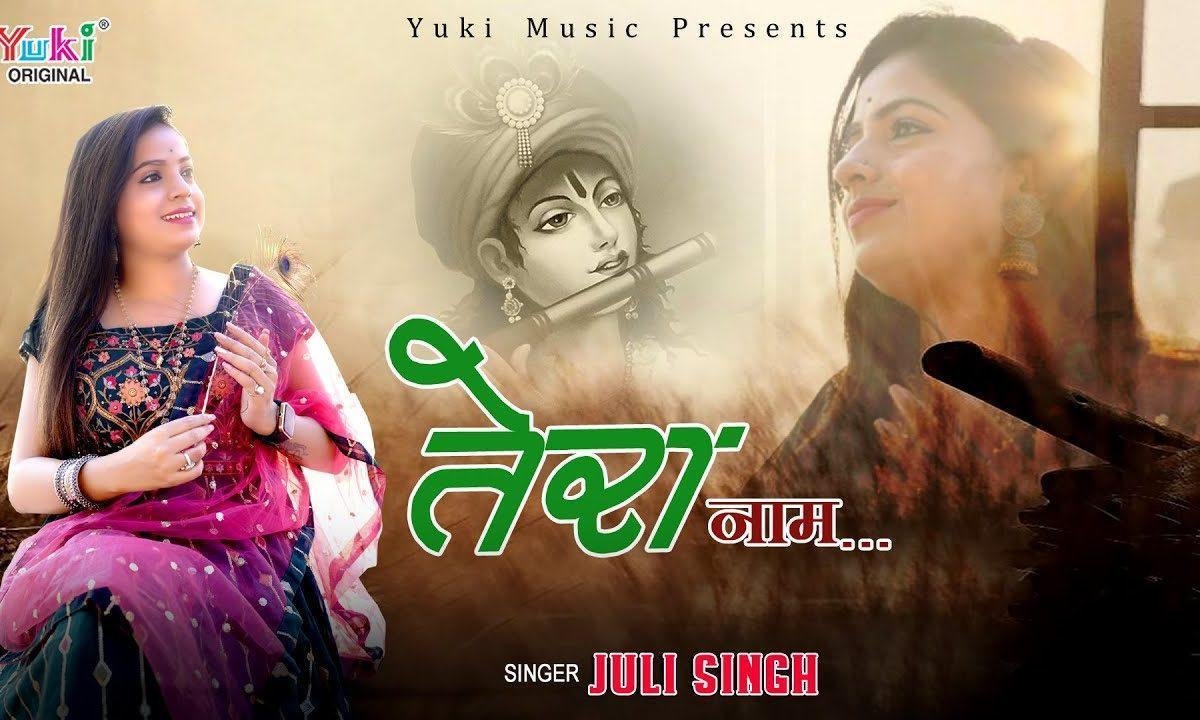 मुख से निकले मेरे बाबा तेरा नाम भजन Lyrics, Video, Bhajan, Bhakti Songs