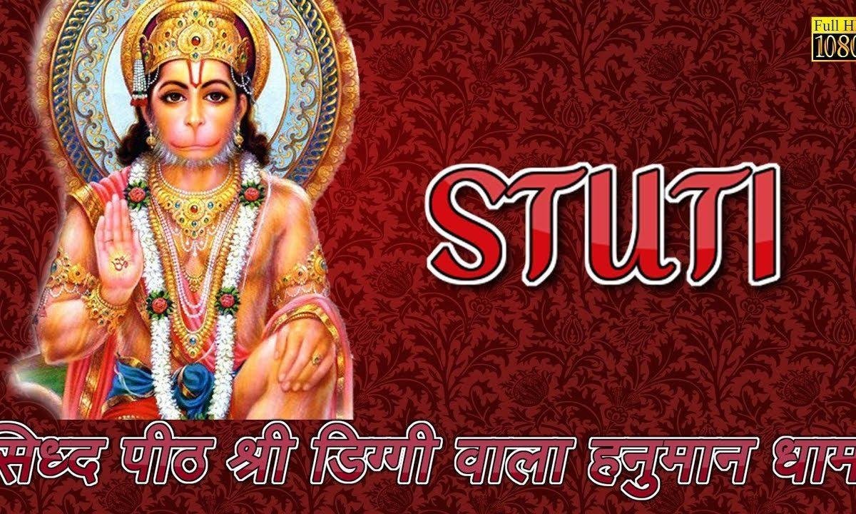श्री डिग्गी वाले बाबा देव निराले तेरी महिमा अपरम्पार है Lyrics, Video, Bhajan, Bhakti Songs