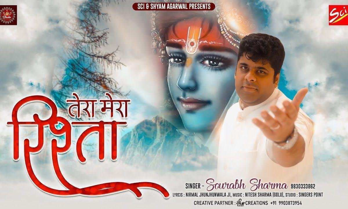 ऐसे कैसे तुझसे बाबा टूटेगा ये रिश्ता पुराना Lyrics, Video, Bhajan, Bhakti Songs