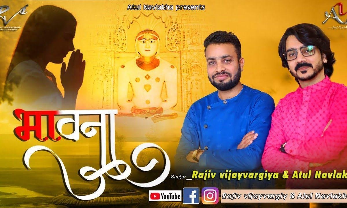 हे शंखेश्वर पारस नाथ रखदो प्रभु मेरे सिर पर हाथ Lyrics, Video, Bhajan, Bhakti Songs