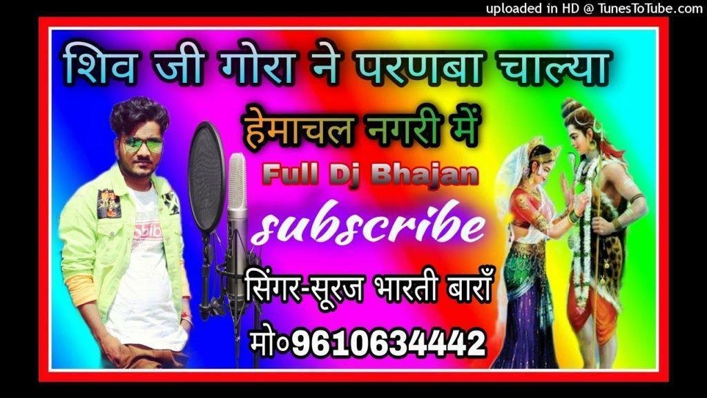 शिव जी गौरा ने परणबा चाल्या हिमाचल नगरी में Lyrics, Video, Bhajan, Bhakti Songs