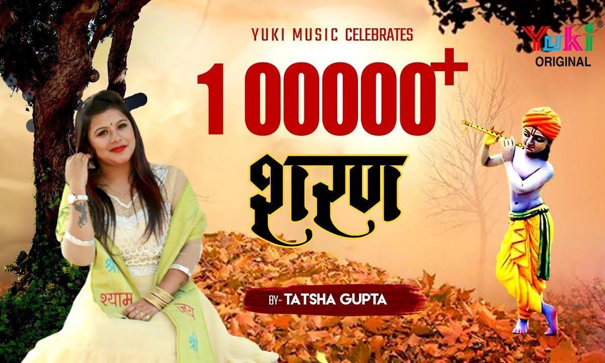 तेरे दामन की छाँव में बाबा तेरी पनाह में भजन Lyrics, Video, Bhajan, Bhakti Songs