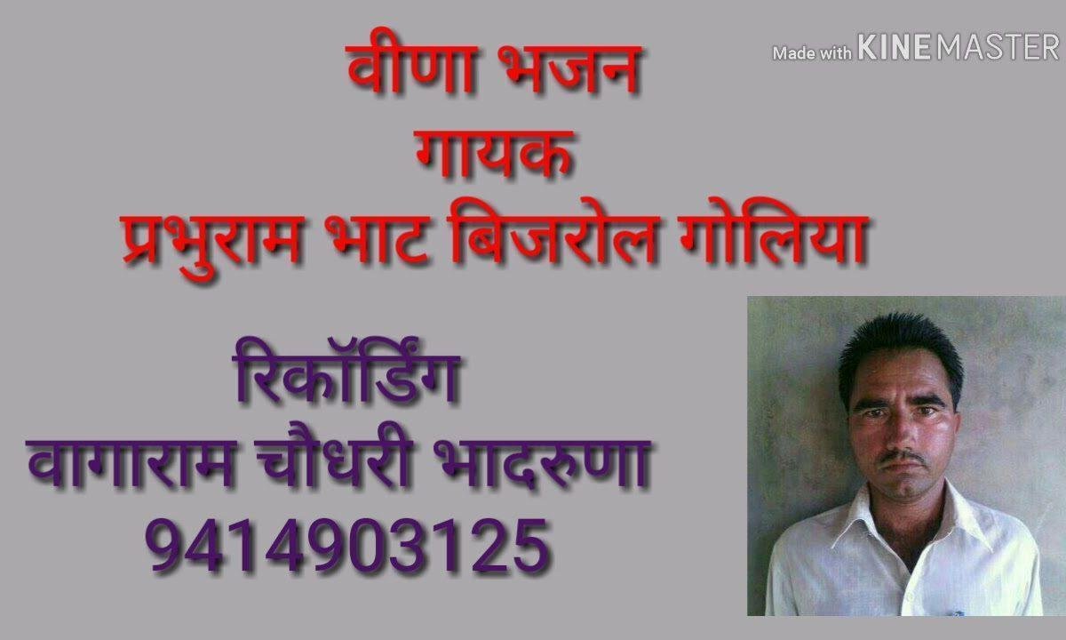 जद मारा हंसा जनमीया रे मारा पवना जी Lyrics, Video, Bhajan, Bhakti Songs