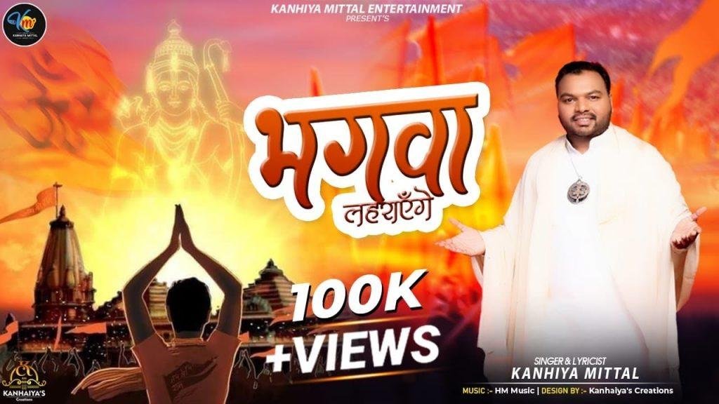 जो राम को लाए है हम उनको लाएंगे भजन Lyrics, Video, Bhajan, Bhakti Songs