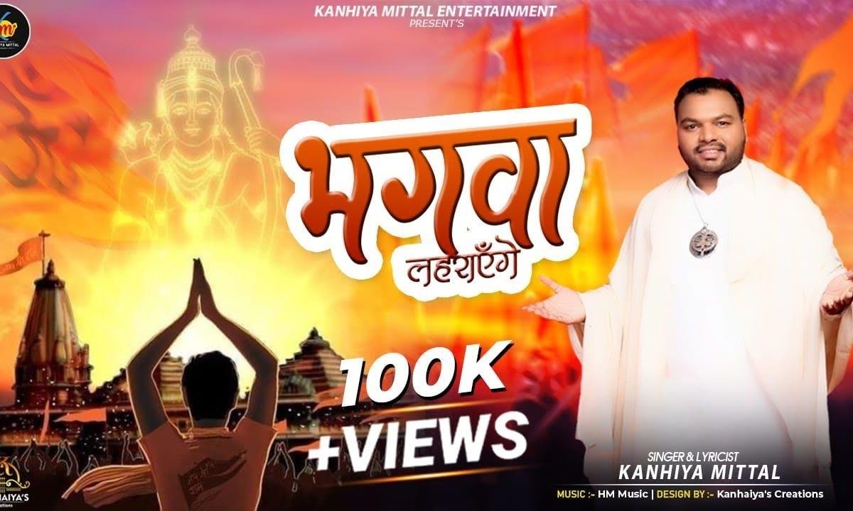 जो राम को लाए है हम उनको लाएंगे भजन Lyrics, Video, Bhajan, Bhakti Songs