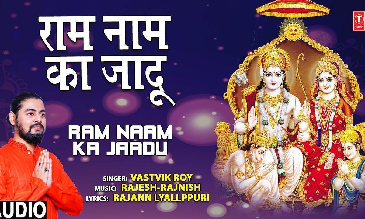 राम नाम का जादू दुनिया पे छा रहा है भजन Lyrics, Video, Bhajan, Bhakti Songs