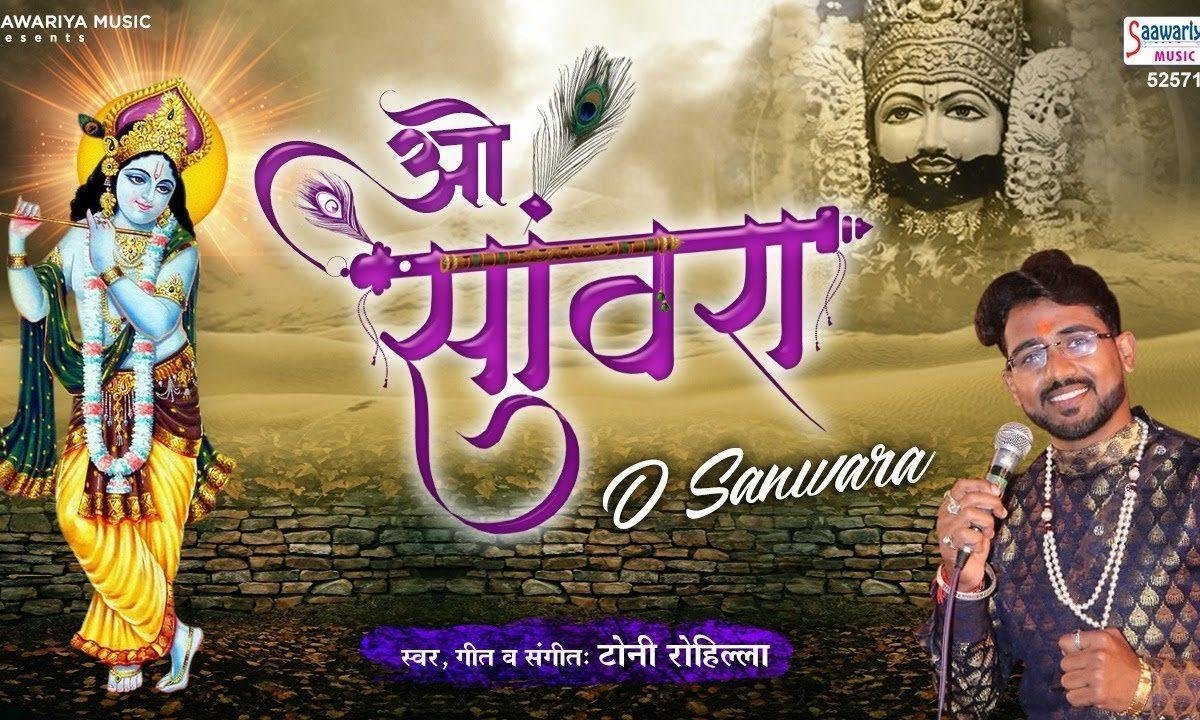 मैं तेरे दर पे श्याम आया हूँ बेड़ा पार करो भजन Lyrics, Video, Bhajan, Bhakti Songs