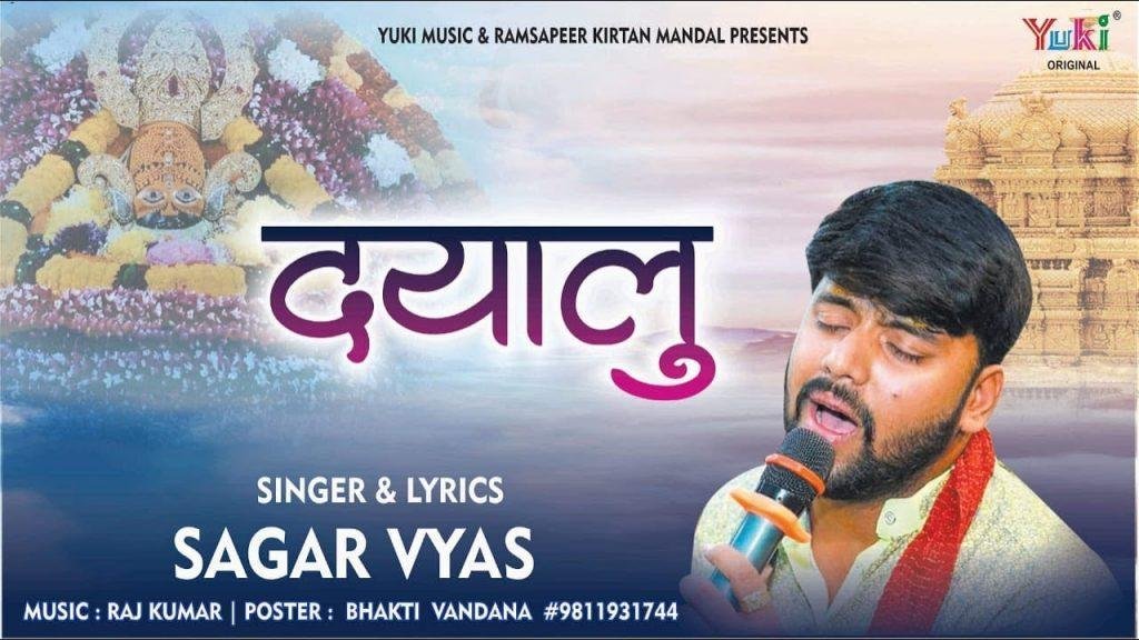 बोलो जी दयालु कब आओगे भजन Lyrics, Video, Bhajan, Bhakti Songs