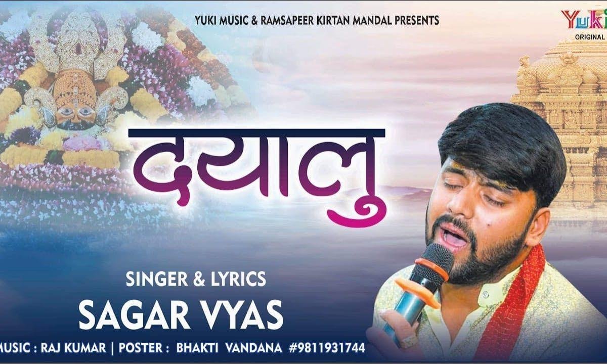 बोलो जी दयालु कब आओगे भजन Lyrics, Video, Bhajan, Bhakti Songs