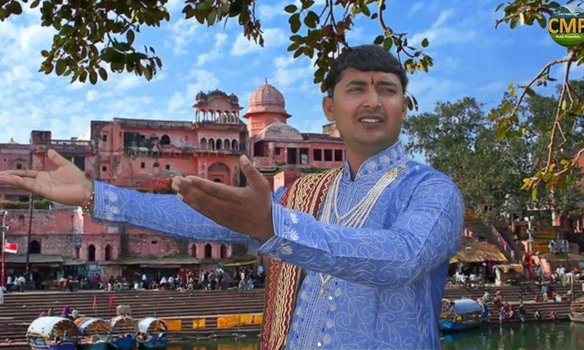 चल चल चंचल चित्रकूट मन राजे जहाँ श्री राम Lyrics, Video, Bhajan, Bhakti Songs