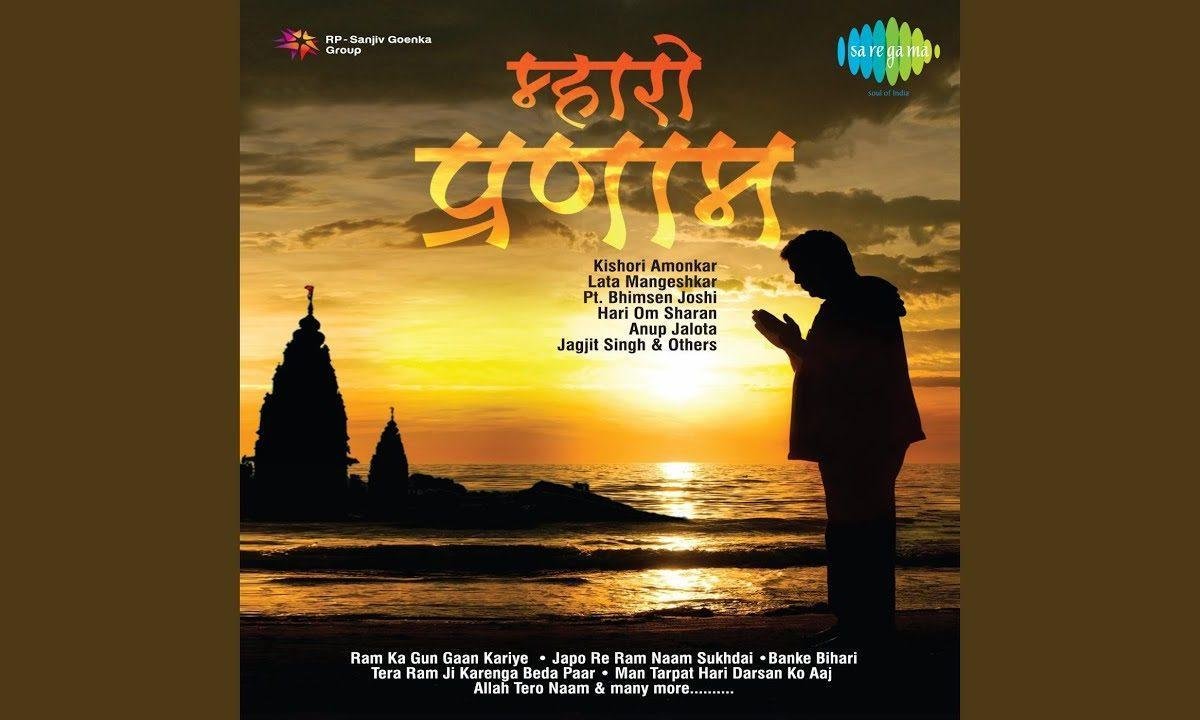 मोहन हमारे मधुबन में तुम आया ना करो भजन Lyrics, Video, Bhajan, Bhakti Songs