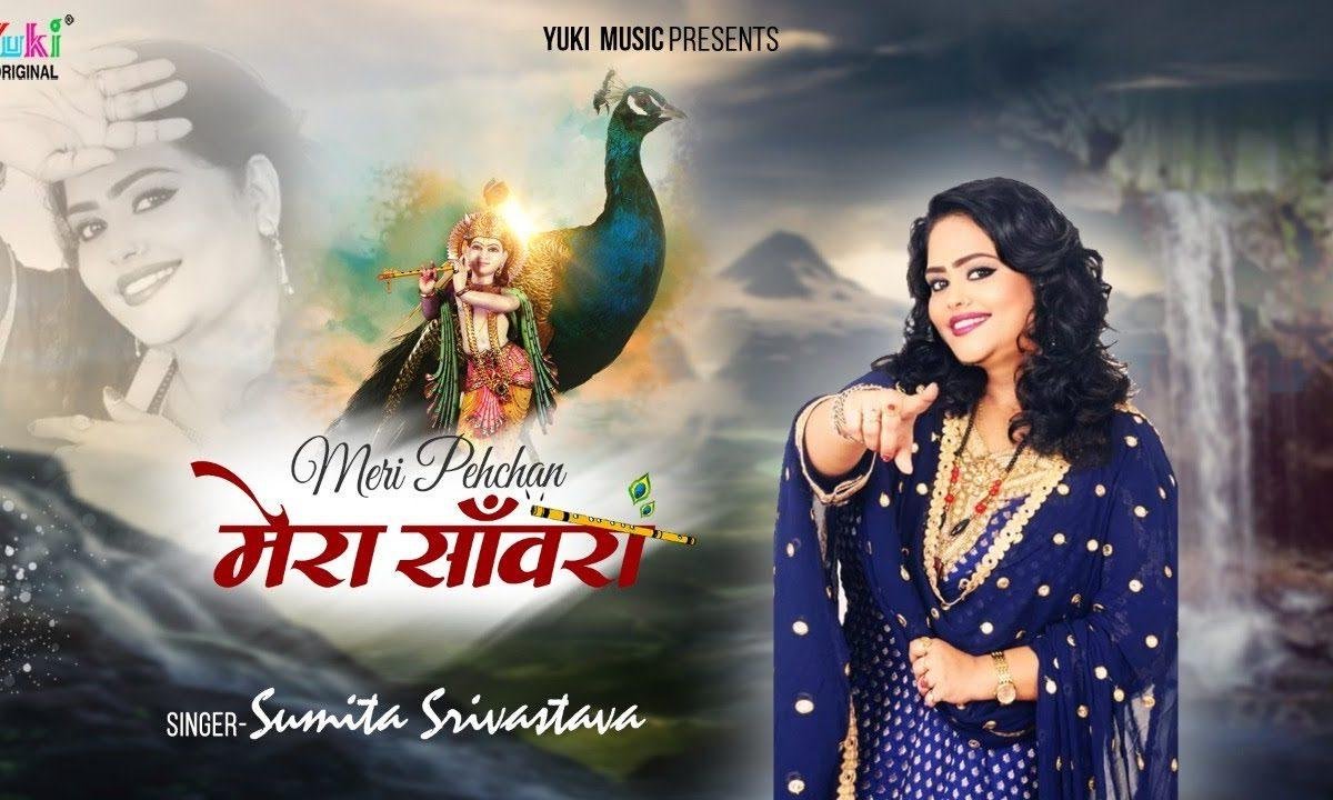 सांवरे सलोने मुझे तेरा ही सहारा भजन Lyrics, Video, Bhajan, Bhakti Songs