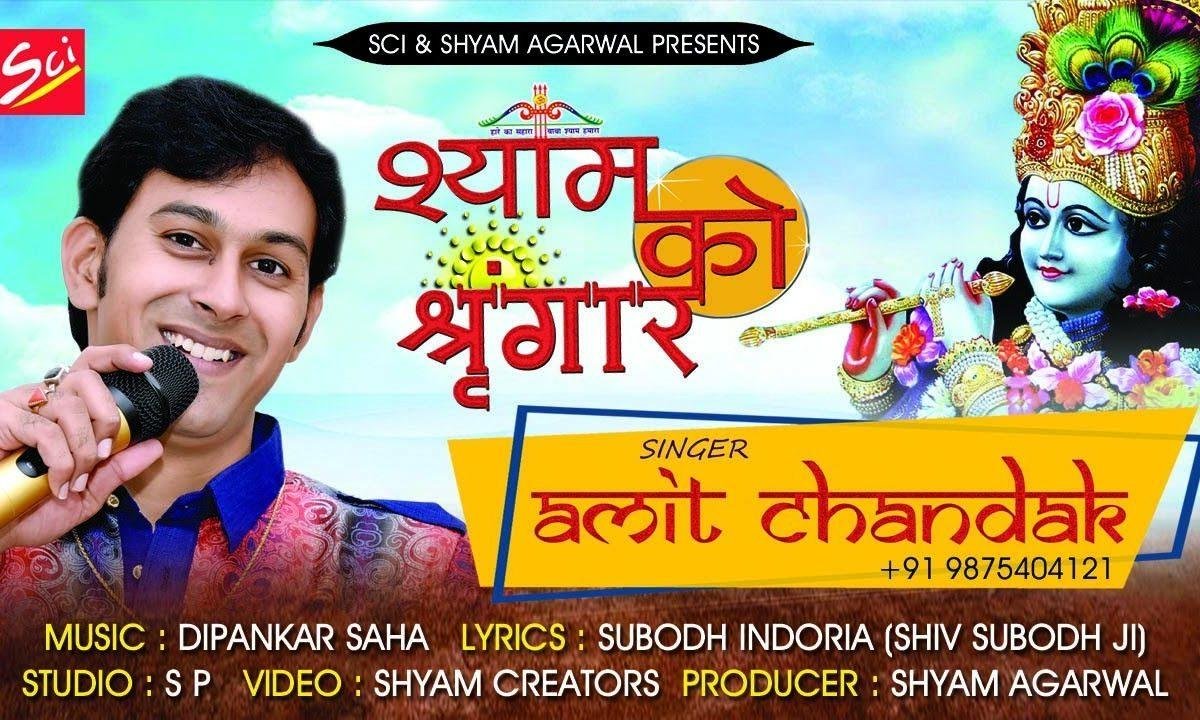 इतनो संवर मत श्याम नज़र तोहे लग जाएगी भजन Lyrics, Video, Bhajan, Bhakti Songs