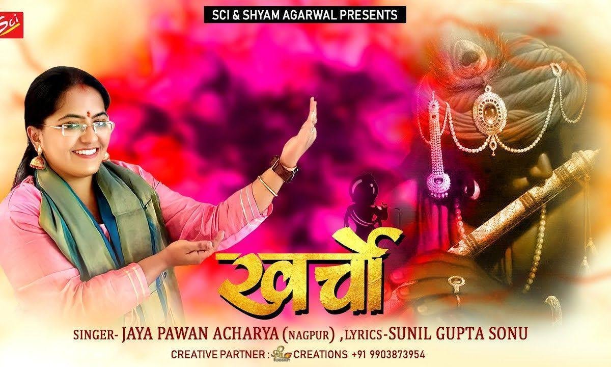 सांची बोलूं तो म्हारे परिवार ने तू ही संभाले रे भजन Lyrics, Video, Bhajan, Bhakti Songs