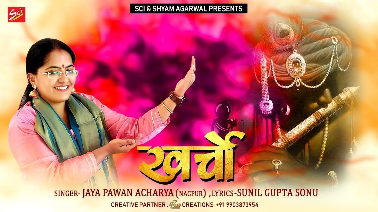 सांची बोलूं तो म्हारे परिवार ने तू ही संभाले रे भजन Lyrics, Video, Bhajan, Bhakti Songs