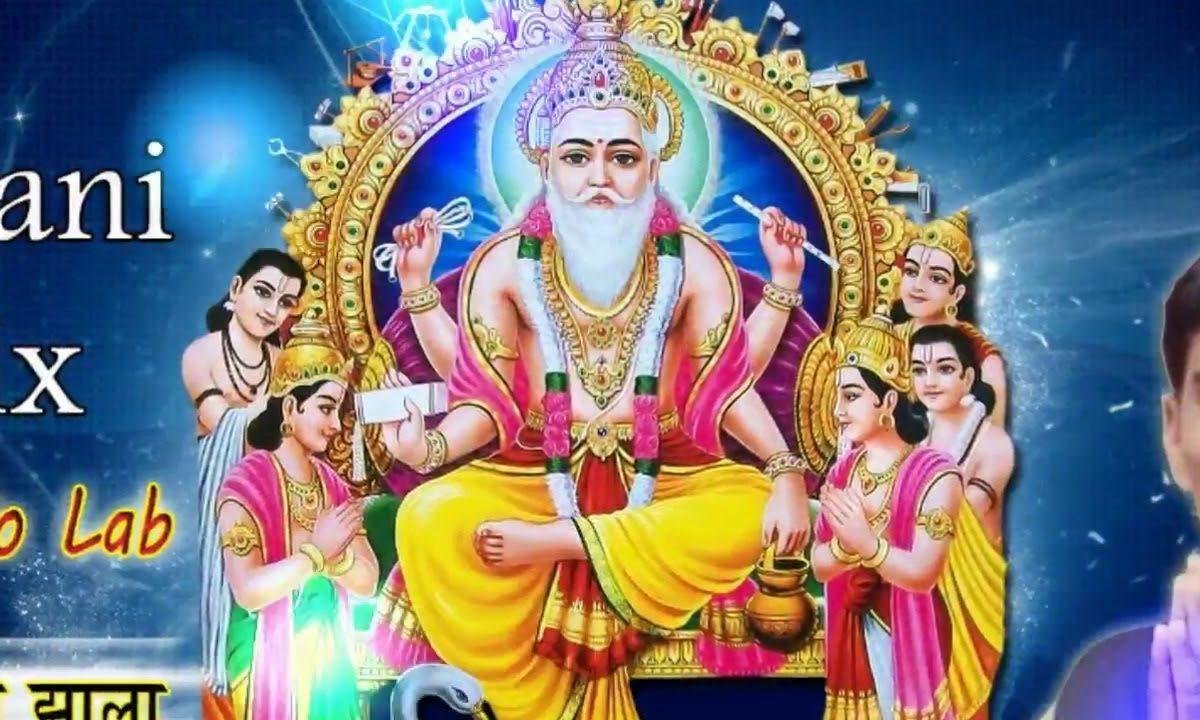 बार बार करू अरज विनती श्री विश्वकर्मा प्रभु ने Lyrics, Video, Bhajan, Bhakti Songs