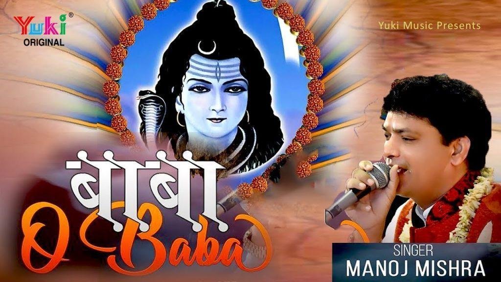 बाबा ओ बाबा तेरा दीवाना शिव भजन Lyrics, Video, Bhajan, Bhakti Songs