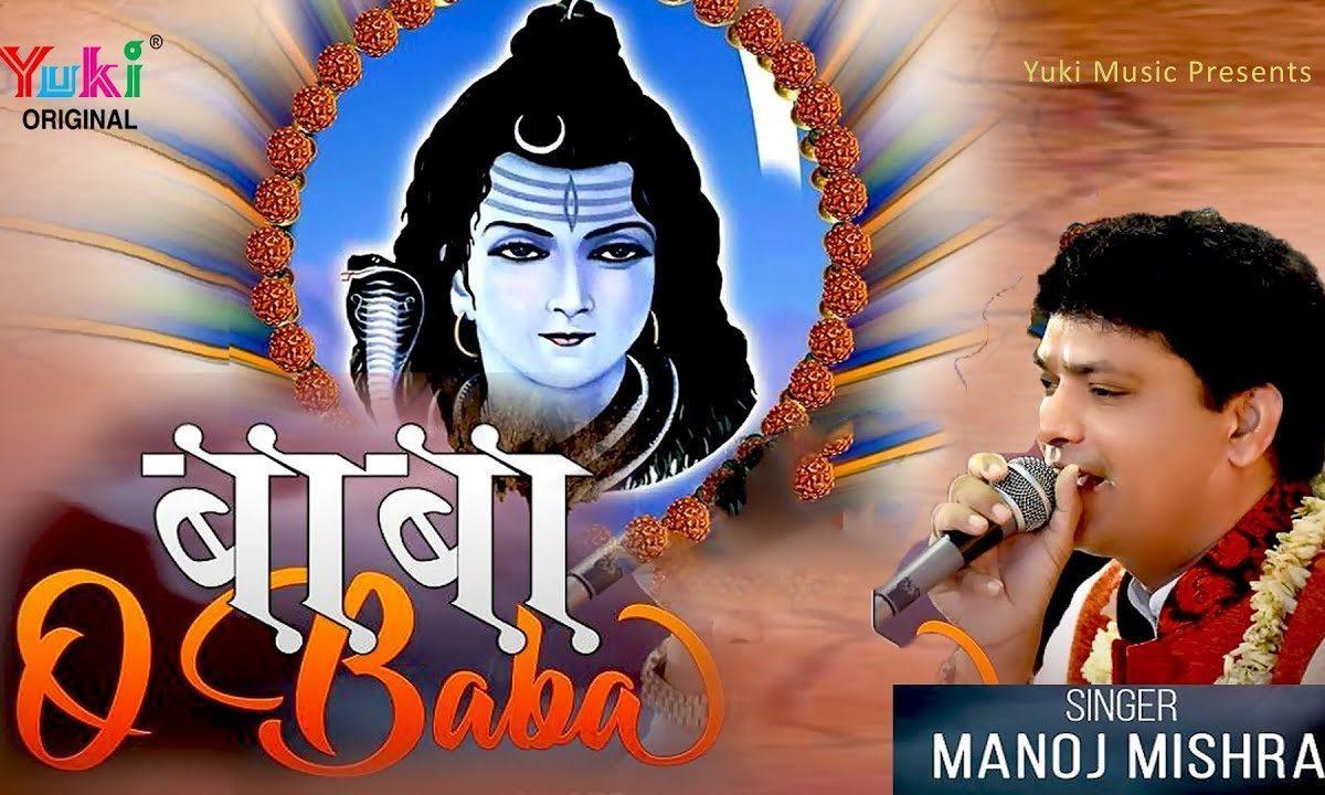 बाबा ओ बाबा तेरा दीवाना शिव भजन Lyrics, Video, Bhajan, Bhakti Songs