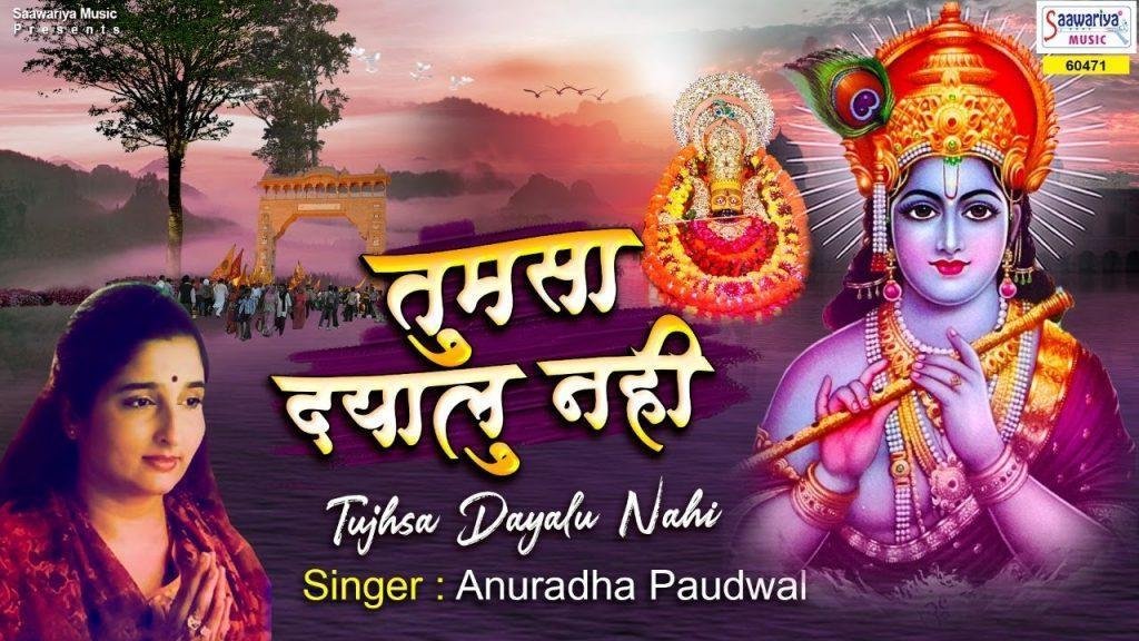 तुझसा दयालु नहीं प्यारे प्यारे प्यारे प्यारे भजन Lyrics, Video, Bhajan, Bhakti Songs