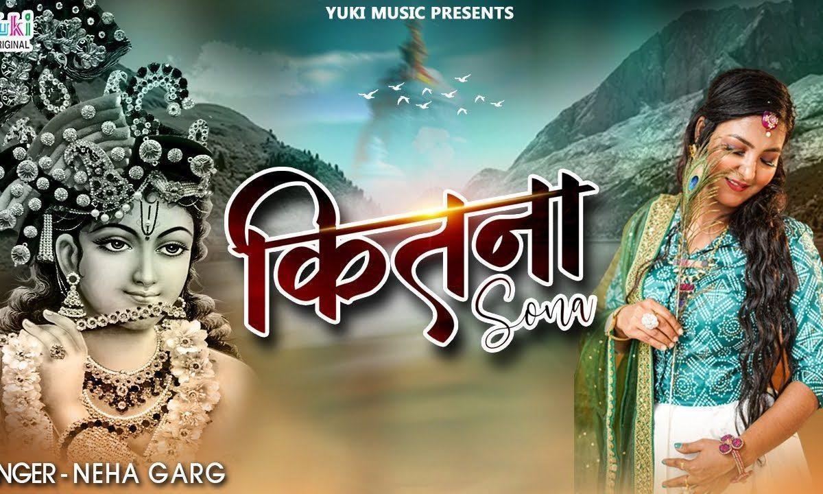 कितना सोणा तुम्हे भक्तों ने सजाया भजन Lyrics, Video, Bhajan, Bhakti Songs