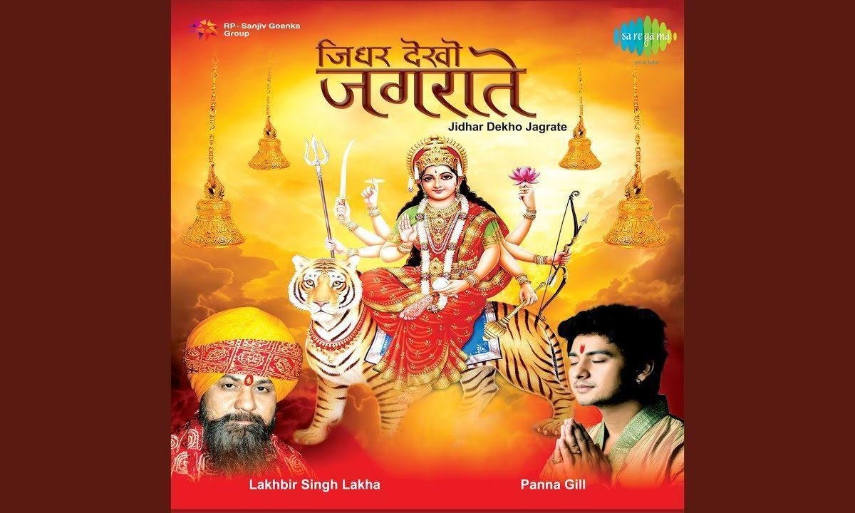 मेरी मैया की चुनरी कमाल है भजन Lyrics, Video, Bhajan, Bhakti Songs