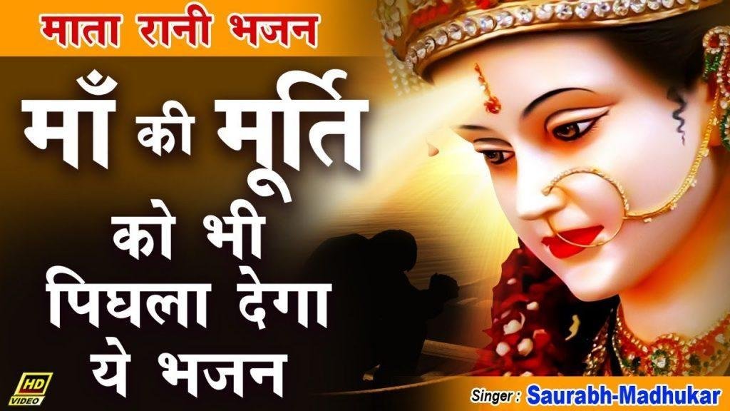 शरण में पड़ा हूँ माँ मुझको बचा ले भजन Lyrics, Video, Bhajan, Bhakti Songs