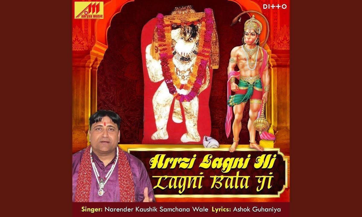 बिना हे मर्द बेबे किसी हो लुगाई भजन Lyrics, Video, Bhajan, Bhakti Songs