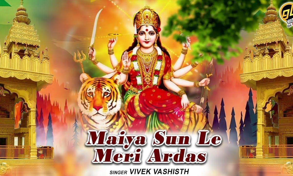 मैया सुनले मेरी अरदास सहारा मुझे दे दातिए Lyrics, Video, Bhajan, Bhakti Songs