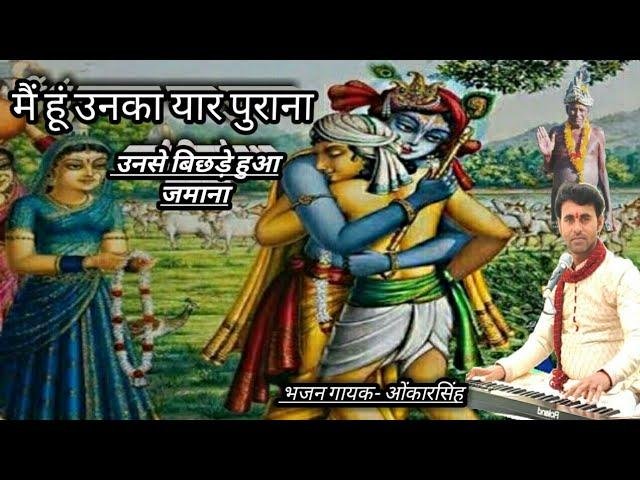मेरे घनश्याम से तुम मिला दो सुदामा भजन Lyrics, Video, Bhajan, Bhakti Songs
