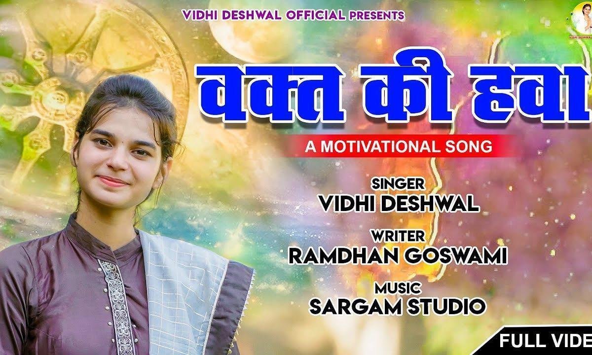 किसी का मत करियो अपमान वक्त की हवा निराली है Lyrics, Video, Bhajan, Bhakti Songs