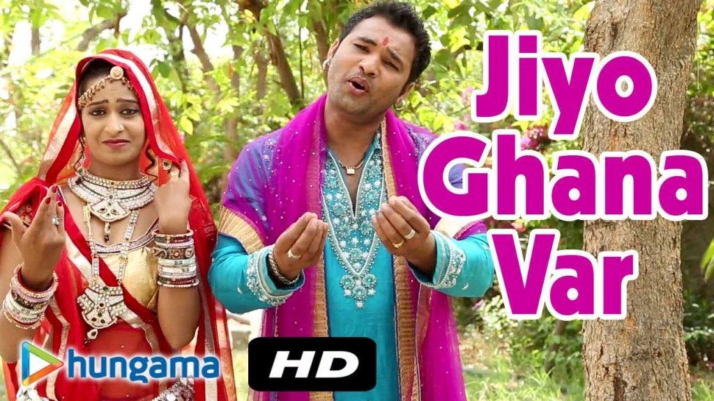 जियो घणावर राज घणावर सुन्धा रा रे पहाडों में Lyrics, Video, Bhajan, Bhakti Songs