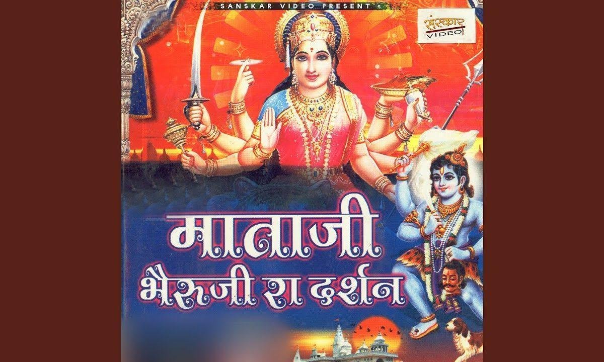 म्हाने दर्शन देवो माता चामुण्डा भजन Lyrics, Video, Bhajan, Bhakti Songs