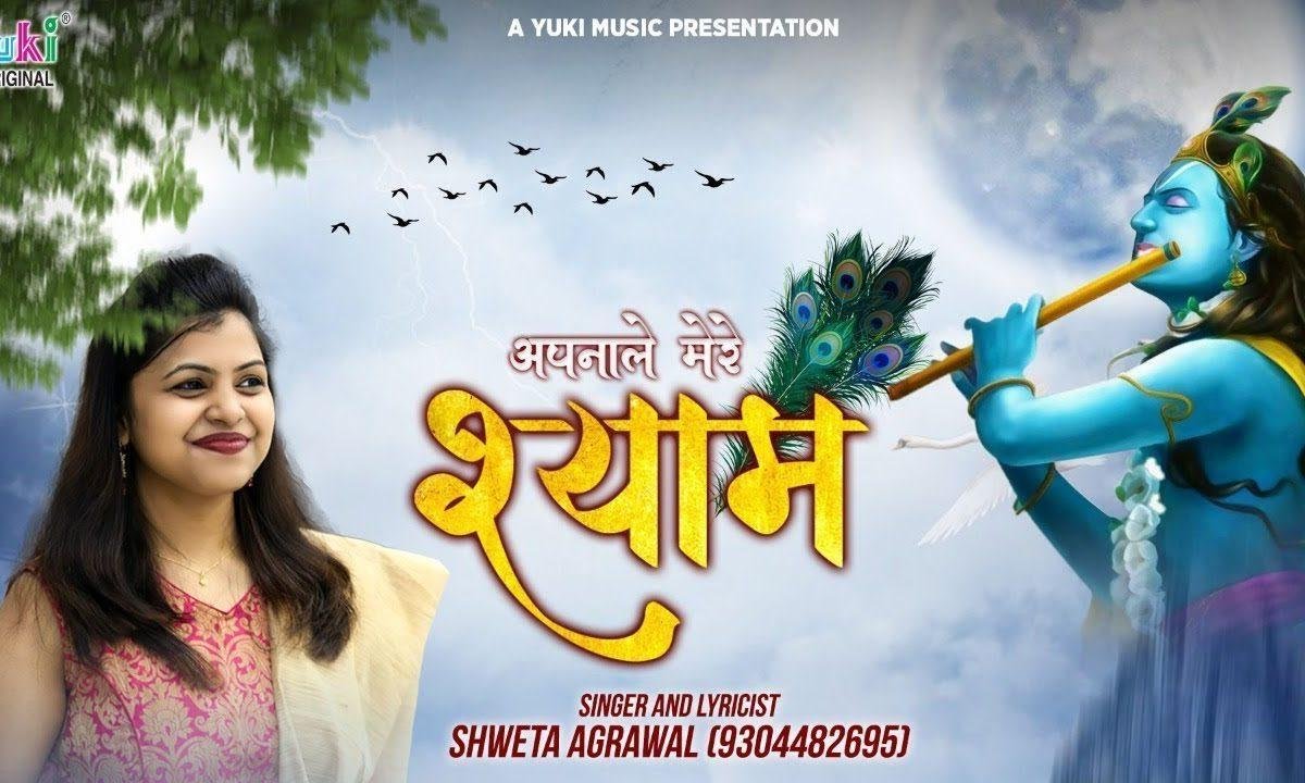 दुनिया ठुकराए तू अपना ले मेरे श्याम भजन Lyrics, Video, Bhajan, Bhakti Songs