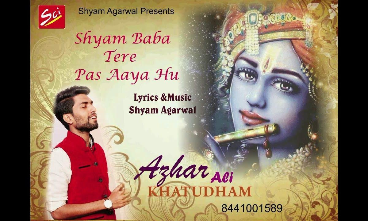 श्याम बाबा श्याम बाबा तेरे पास आया हूँ भजन Lyrics, Video, Bhajan, Bhakti Songs