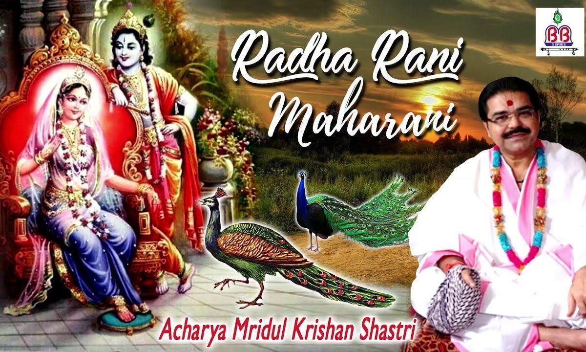 तुम हो ब्रज की महारानी राधा रानी भजन Lyrics, Video, Bhajan, Bhakti Songs