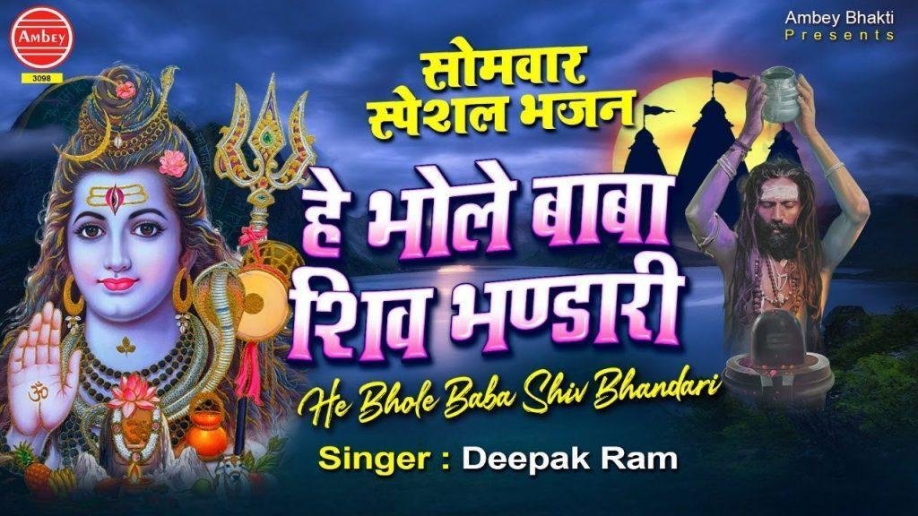 हे भोले बाबा शिव भंडारी दुनिया है आई शरण तिहारी Lyrics, Video, Bhajan, Bhakti Songs