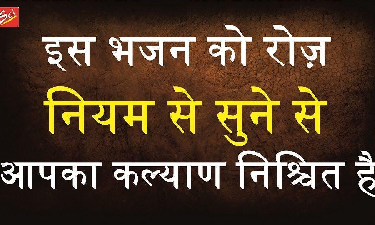 देखूं जिधर उधर ही मेरे श्याम का नजारा भजन Lyrics, Video, Bhajan, Bhakti Songs