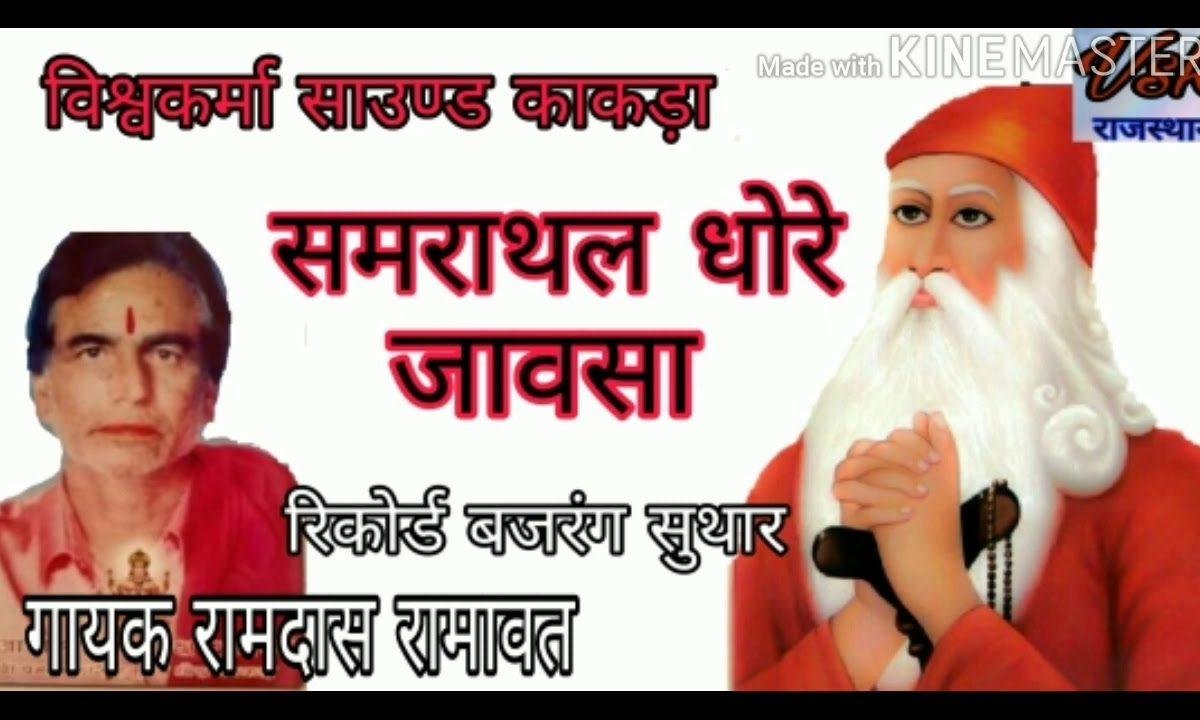 यशोदा मैया खोल किवड़िया लालो आयो गैया चराय Lyrics, Video, Bhajan, Bhakti Songs