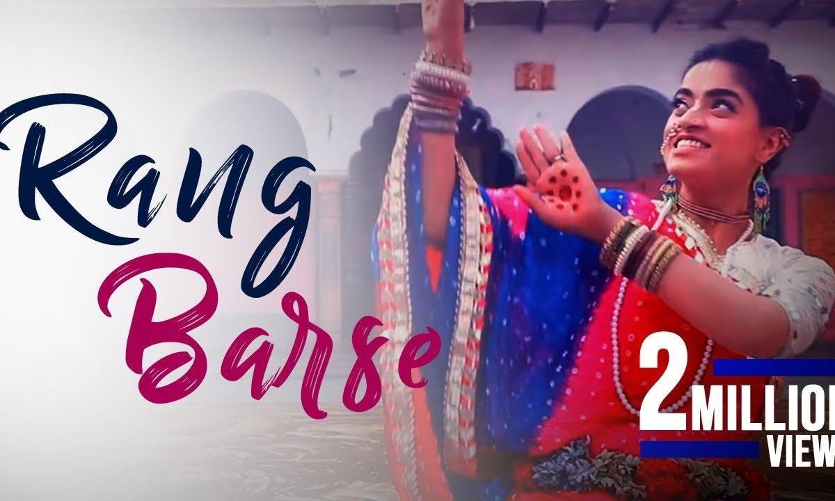 रंग बरसे नाचे कृष्ण मुरारी रंग बरसे भजन Lyrics, Video, Bhajan, Bhakti Songs