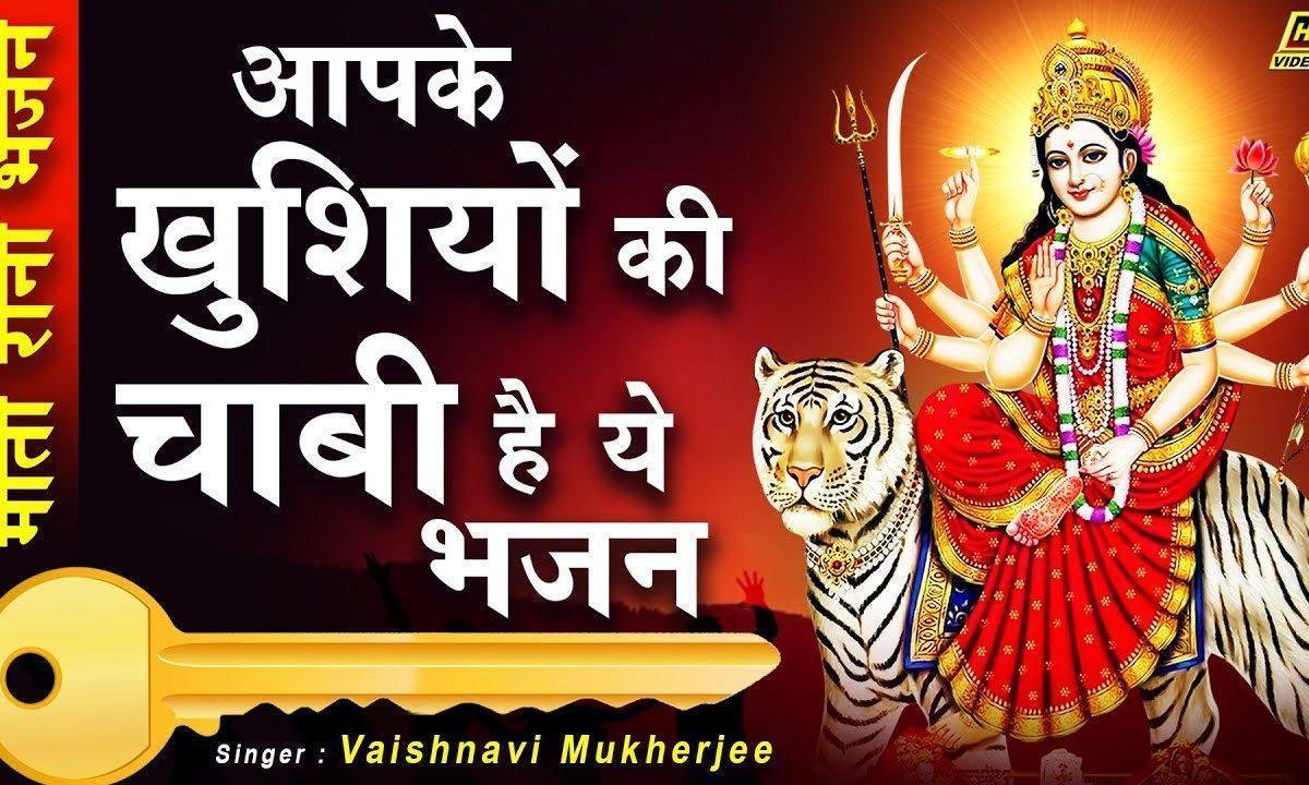 ओ मैया तेरा मुझको दीदार हो जाए भजन Lyrics, Video, Bhajan, Bhakti Songs