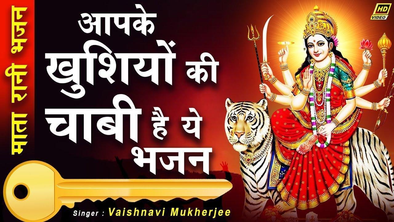 ओ मैया तेरा मुझको दीदार हो जाए भजन Lyrics, Video, Bhajan, Bhakti Songs