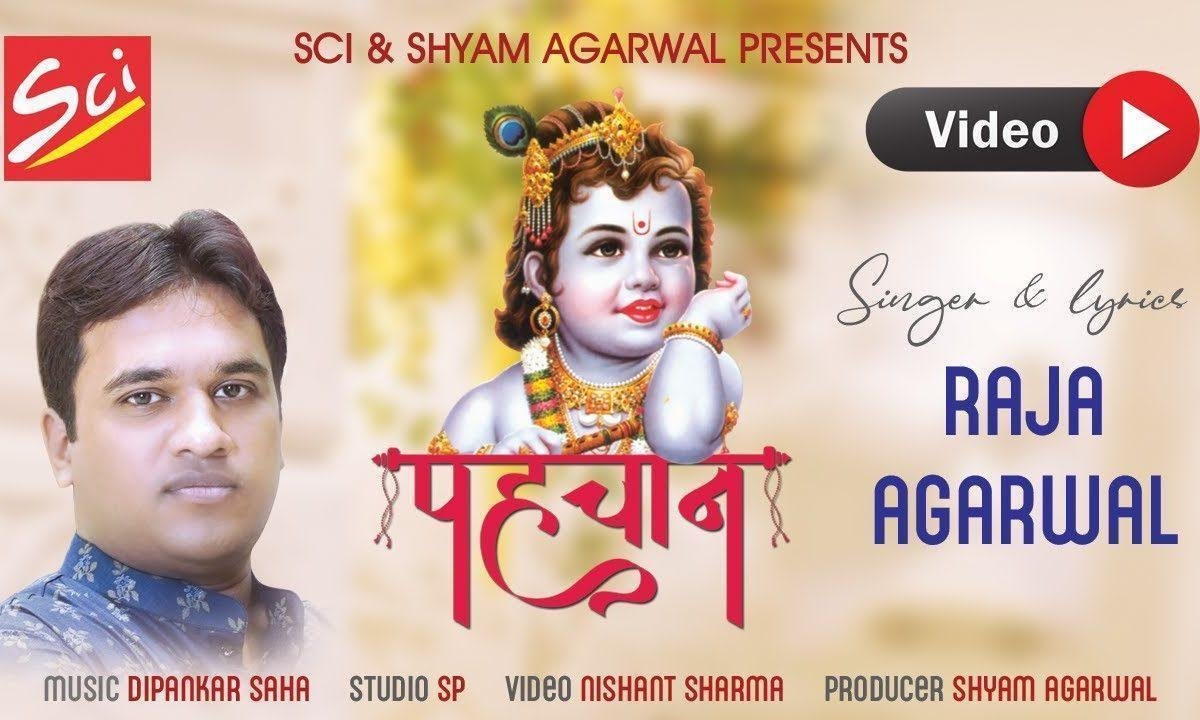 तेरे नाम से ही तो पहचान है मेरी भजन Lyrics, Video, Bhajan, Bhakti Songs