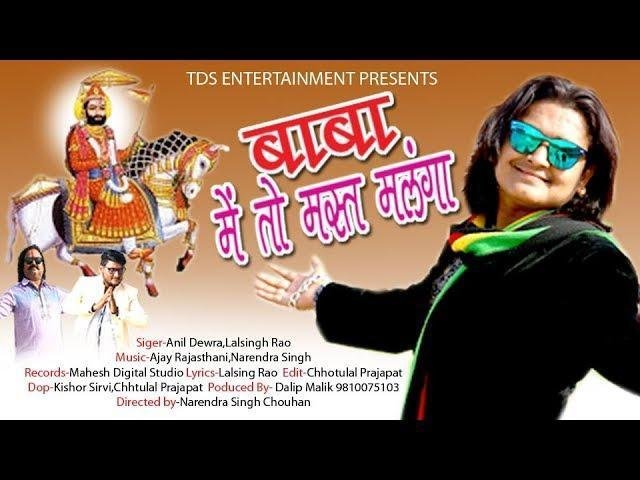 द्वारिका से आये विष्णु रुणिचा नगरी जी भजन Lyrics, Video, Bhajan, Bhakti Songs