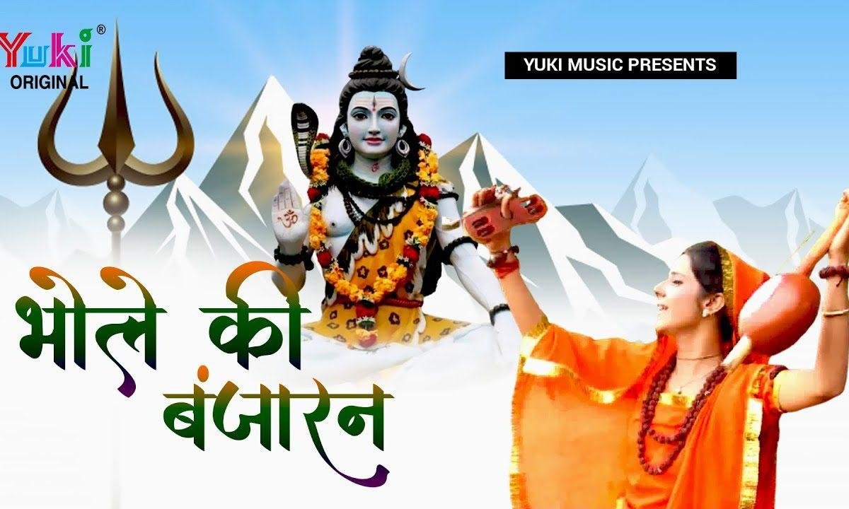 भोले तेरी बंजारन शिव भजन Lyrics, Video, Bhajan, Bhakti Songs